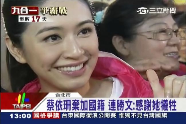 蔡依珊放棄加拿大國籍　為何是犧牲？
