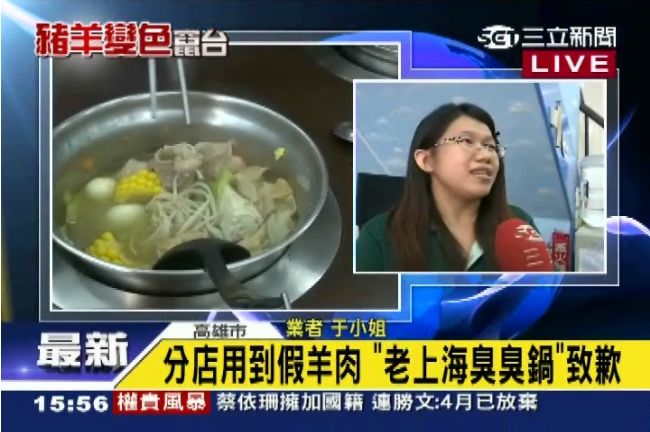假羊肉流入市面！老上海臭臭鍋中鏢