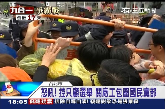 怒吼！控只顧選舉　關廠工包圍國民黨