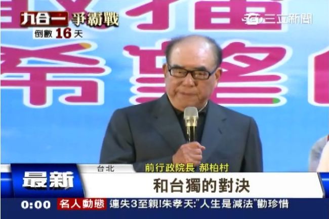 陳學聖：郝柏村是被日本人趕來台灣