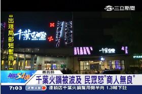 接)千葉假羊肉0700