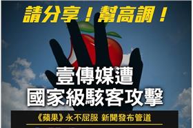2014年6月蘋果日報網站遭駭客攻擊_蘋果日報FB