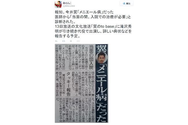 疑工作壓力大！今井翼患梅尼爾氏症