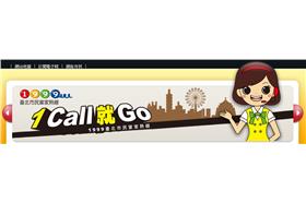 1999市民當家熱線／圖取自官網