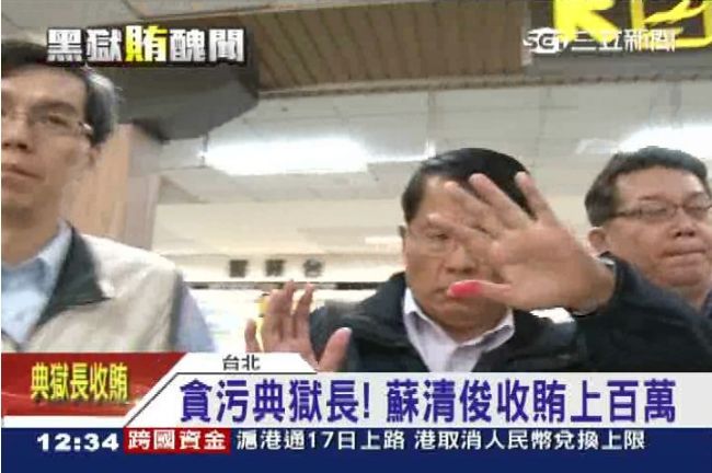王令麟送錢　典獄長變「總裁傳令兵」