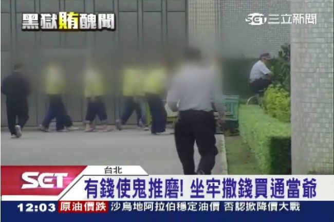 權貴享特權！邊坐牢邊炒股、吃小籠包