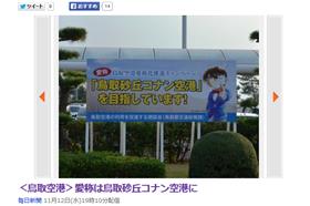 柯南_取自日本每日新聞