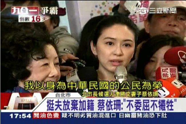挺夫棄加籍　蔡依珊：不委屈、不犧牲