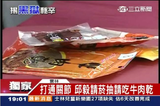 坐牢好「邱」？前立委入監帶肉乾打通關