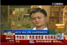 馬雲很痛苦1900 偷