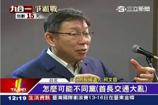首長不同黨，亂雙北交通？柯：恐嚇牌