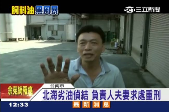 北海劣油案　負責人夫妻求處最重之刑