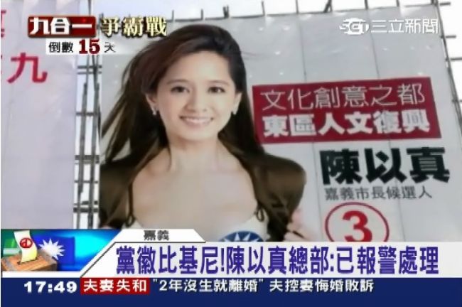 陳以真清涼比基尼照曝光？總部已報警