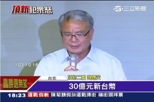 頂新捐30億？行政院：不宜接受