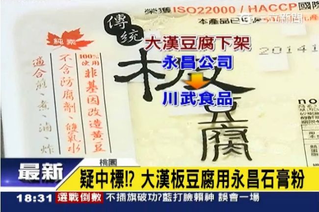 檢驗結果下週出爐　大漢板豆腐暫下架