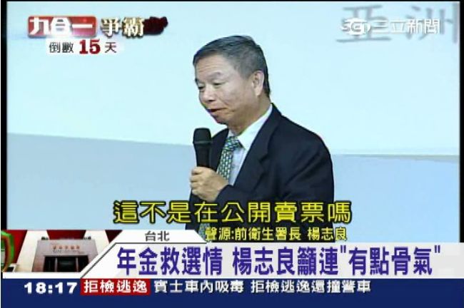 年金救選情　楊志良籲連「有點骨氣」
