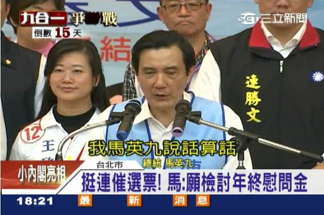 慰問金為總統大選？政院：現確有困難