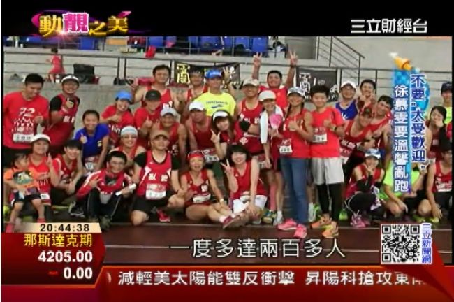 揪團路跑夯！台灣跑團「跑出一片天」