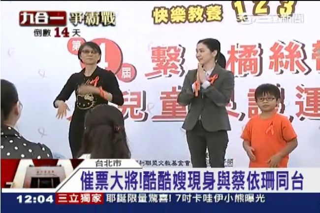 打夫人牌？周美青蔡依珊「擁抱」同台