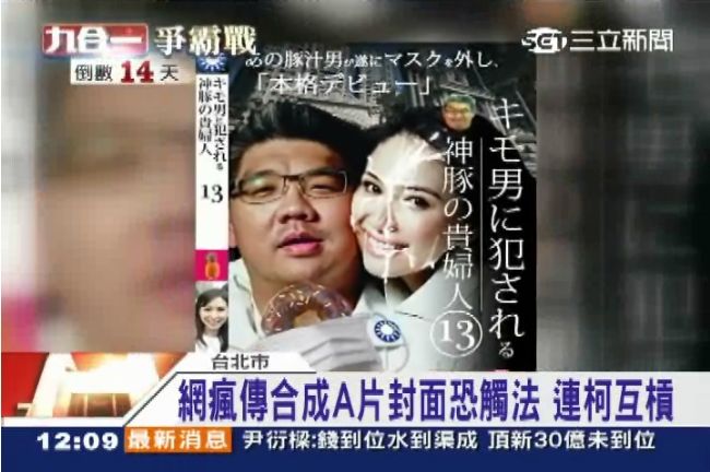 網傳連A片封面照　柯文哲籲幽默就好