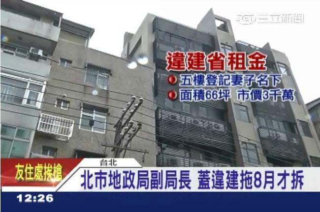 地政局副局長蓋違建　檢舉8個月才拆