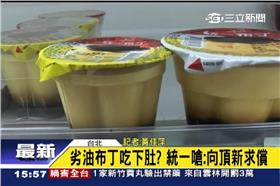 統一布丁,黑心油,劣油,頂新,大幸福