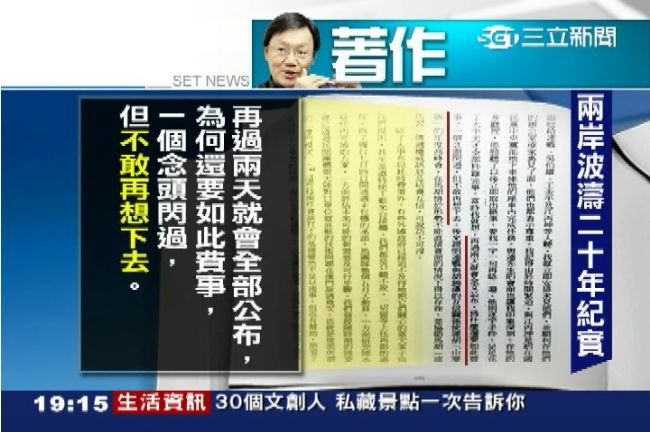 前國安會祕書長爆：連戰疑洩國家機密