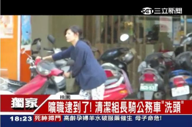 抓包！公務員曠職　騎公務車「洗頭」
