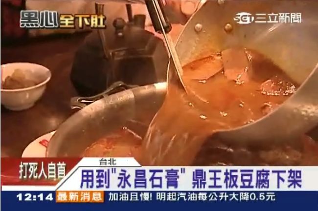 用到永昌石膏？鼎王板豆腐暫時下架