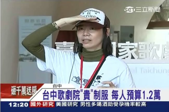 歌劇院太奢侈？制服每人預算1.2萬