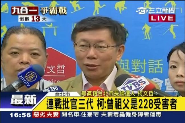 連戰批官三代　柯：我爸只是小學老師
