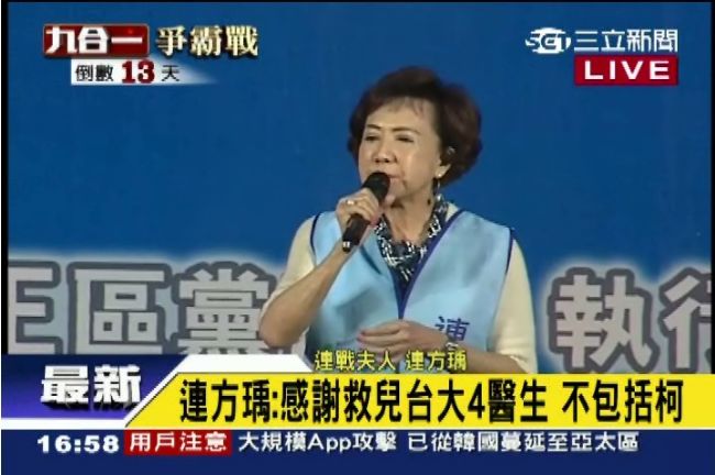 連方瑀感謝台大醫生救兒　不包括柯P