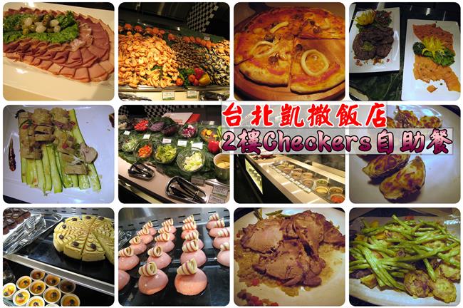 台北凱撒2樓自助餐，新開幕加送龍蝦