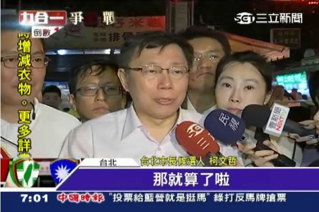 被連戰罵混蛋　柯P：講壞話不會變好