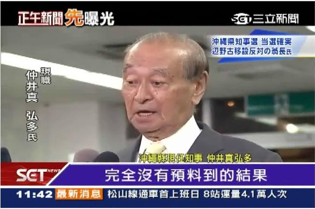 沖繩變天　現任知事輸10萬票慘敗