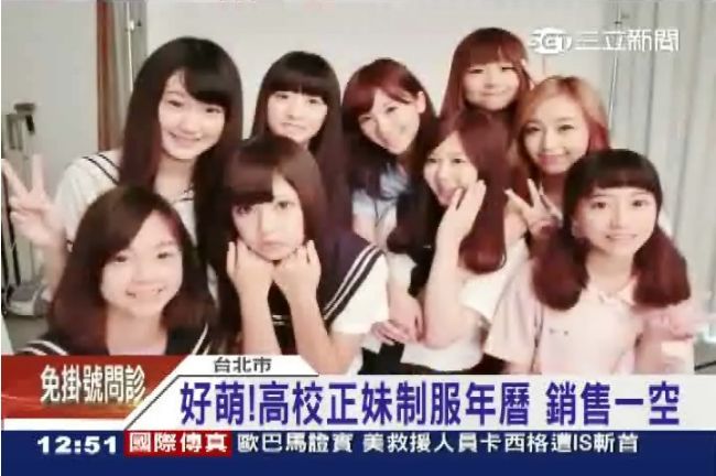 女高中生制服月曆　大家都搶著要… 