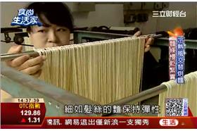 食尚生活家：承襲百年古法 冷熱風吹出Q彈麵 | 食尚生活家 | 三立財經台CH88
