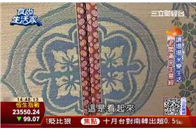 食尚生活家：傳承三代老手藝 塌塌米新花樣 | 食尚生活家 | 三立財經台CH88