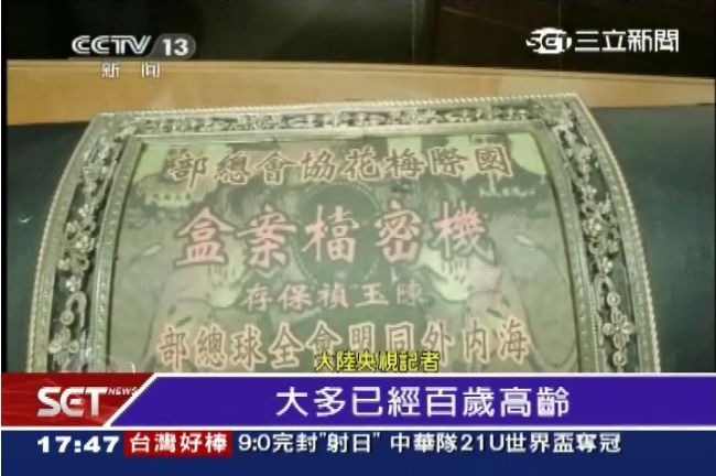國民黨寶藏留中國　贊助挖寶分千萬？
