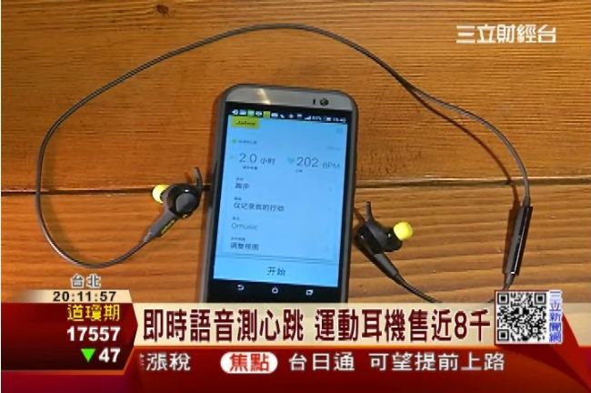 藍牙耳機會說話！隨時報告心跳達成率