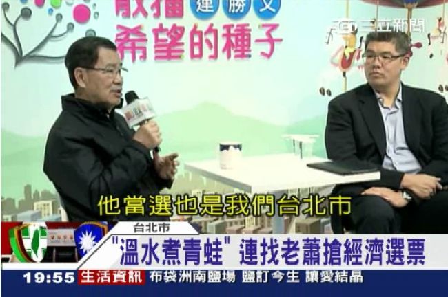 力保20萬鐵票！連勝文找蕭搶經濟票