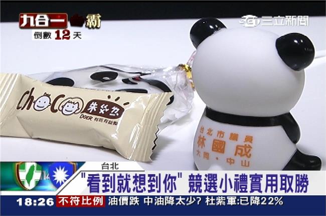 競選小禮藏心機：雷神、朱鼓勵甜你嘴
