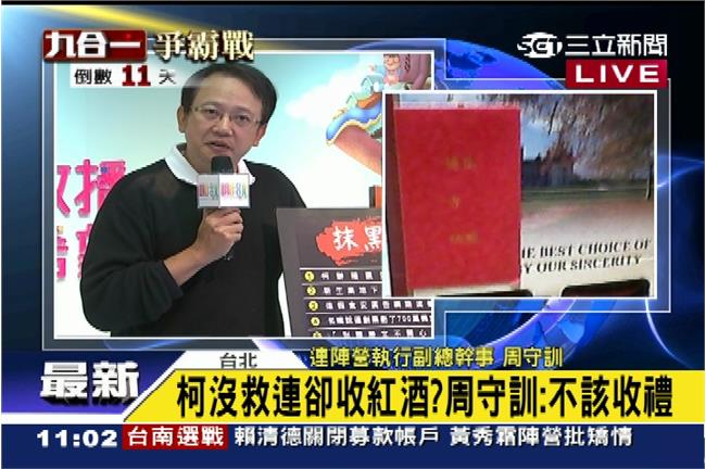 周守訓公布「十大抹黑排行榜」