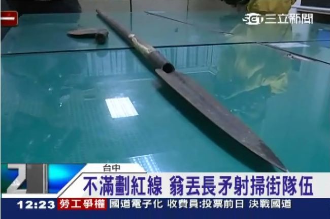 不滿家門劃紅線　翁丟長矛射掃街隊伍
