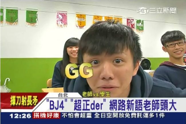 「BJ4」是啥？老師「鴨梨山大」啊