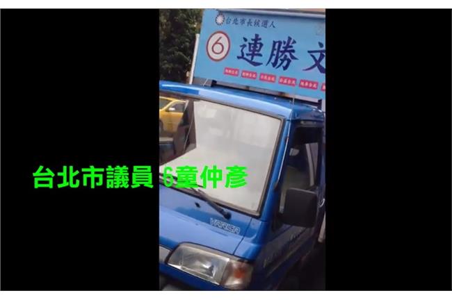 影／連宣傳車違停　遭蒐證司機罵髒話
