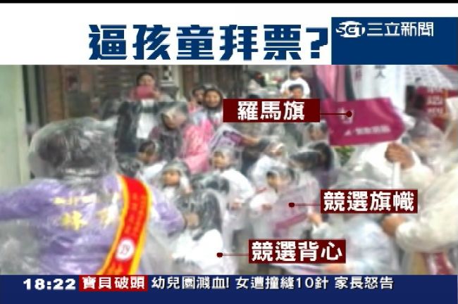 獨／助選體驗營？兒童冒雨拜票惹議