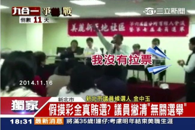 假摸彩金真賄選？新北兩議員爆送紅包