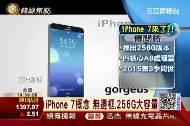 愛鳳7內建投影機　傳明年秋季上市