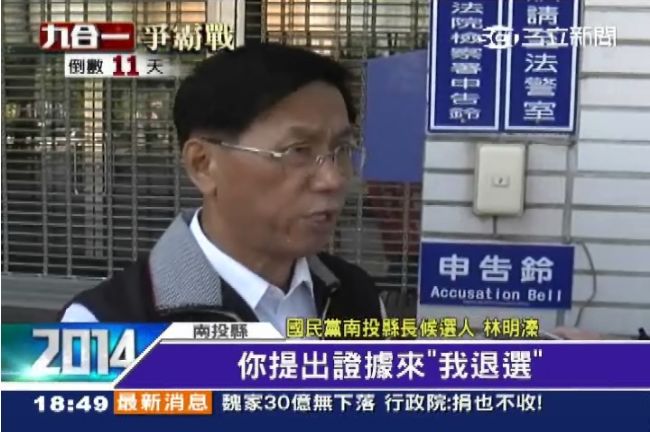 選戰扯緋聞！林明溱、李文忠互控抹黑
